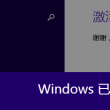 图片浏览器打不开图片